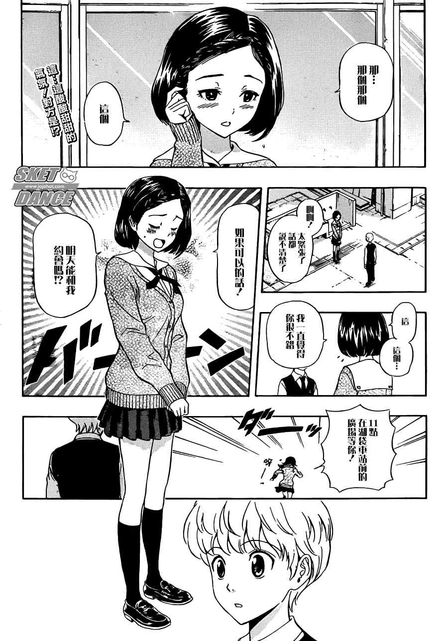 《Sket Dance》漫画最新章节第223话免费下拉式在线观看章节第【3】张图片