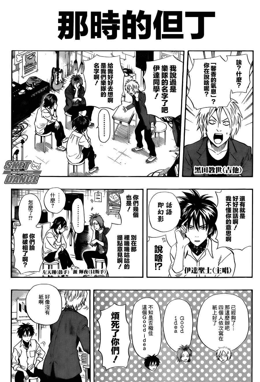 《Sket Dance》漫画最新章节第252话免费下拉式在线观看章节第【15】张图片