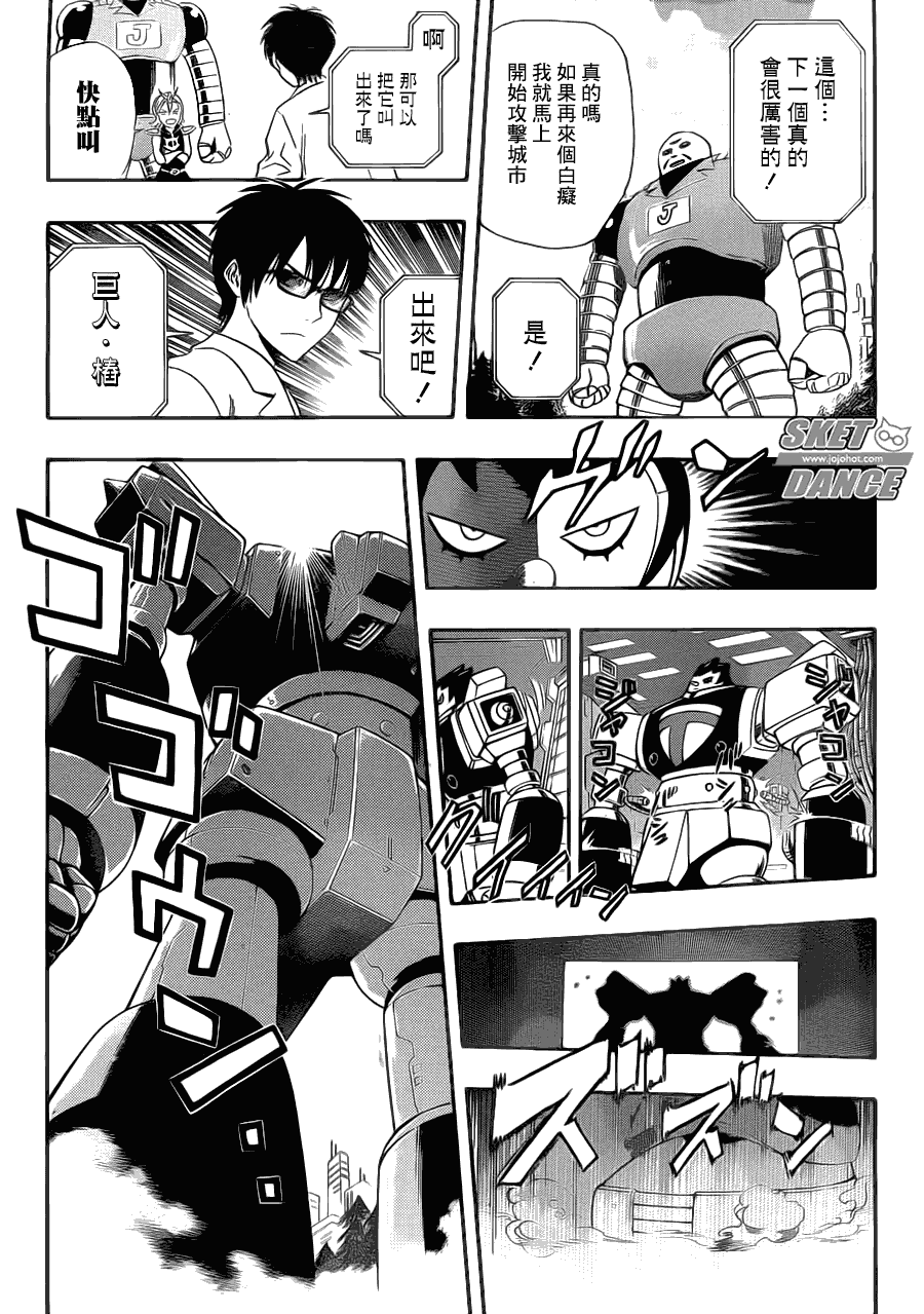 《Sket Dance》漫画最新章节第190话免费下拉式在线观看章节第【12】张图片