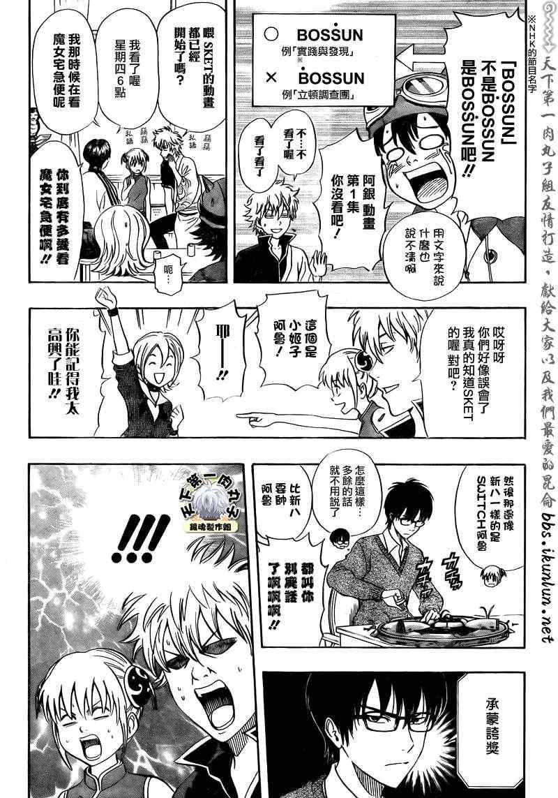 《Sket Dance》漫画最新章节第180话免费下拉式在线观看章节第【6】张图片