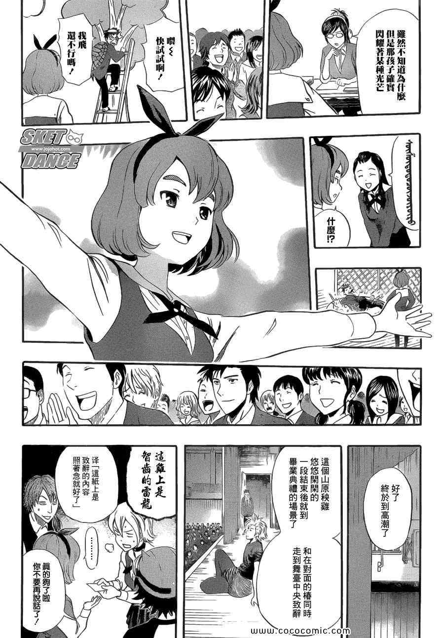 《Sket Dance》漫画最新章节第203话免费下拉式在线观看章节第【7】张图片