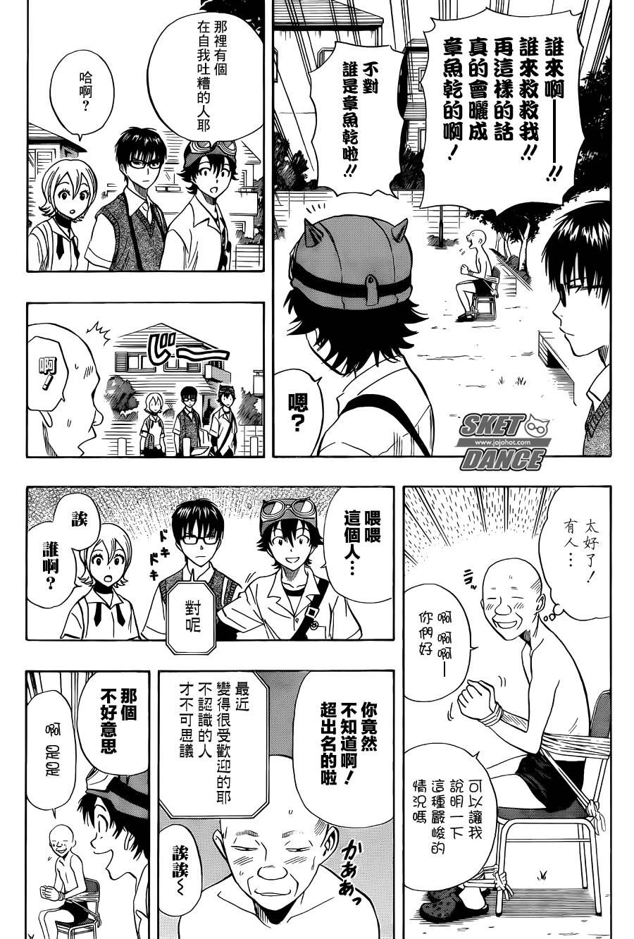 《Sket Dance》漫画最新章节第270话免费下拉式在线观看章节第【5】张图片