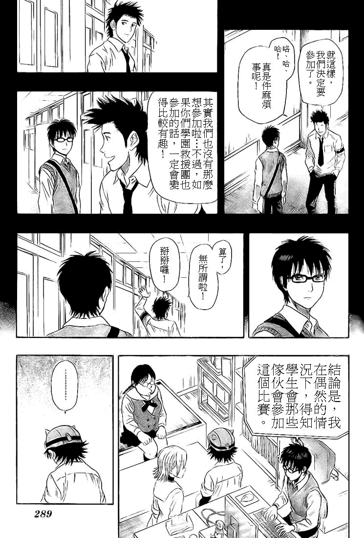 《Sket Dance》漫画最新章节第25话免费下拉式在线观看章节第【12】张图片