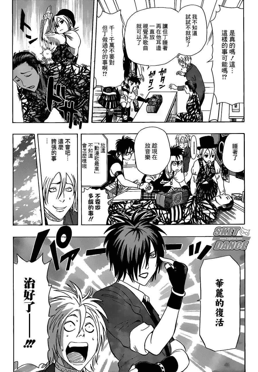 《Sket Dance》漫画最新章节第175话免费下拉式在线观看章节第【18】张图片