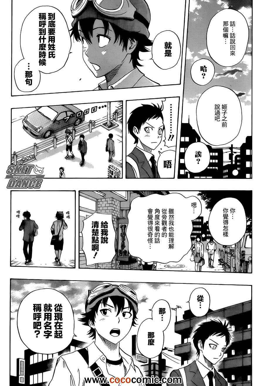 《Sket Dance》漫画最新章节第279话免费下拉式在线观看章节第【15】张图片