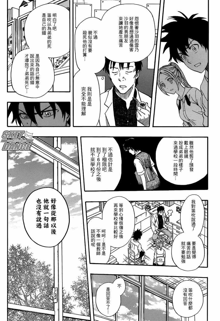 《Sket Dance》漫画最新章节第245话免费下拉式在线观看章节第【5】张图片