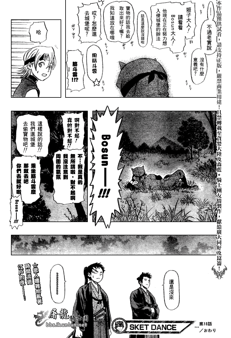 《Sket Dance》漫画最新章节第18话免费下拉式在线观看章节第【20】张图片