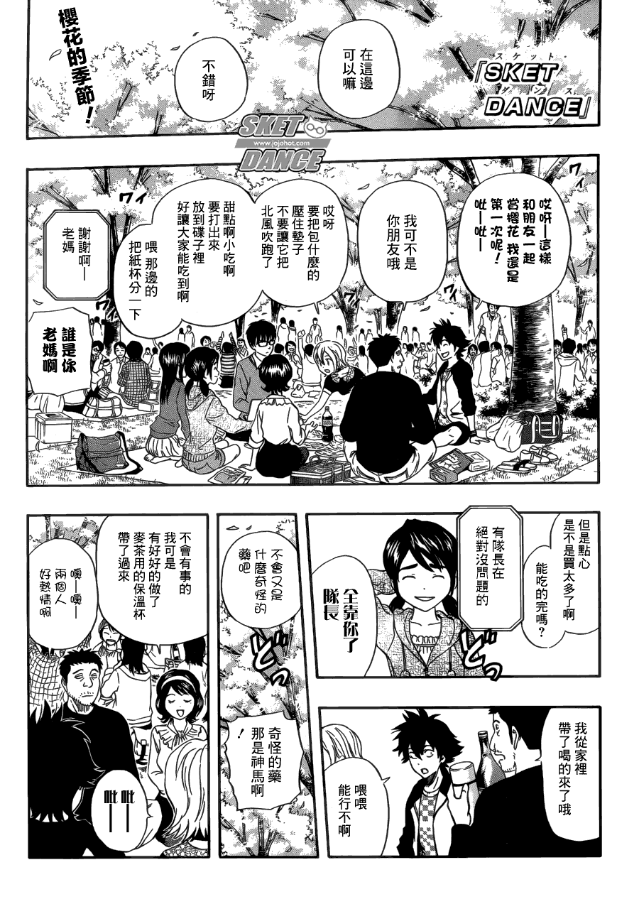 《Sket Dance》漫画最新章节第209话免费下拉式在线观看章节第【1】张图片