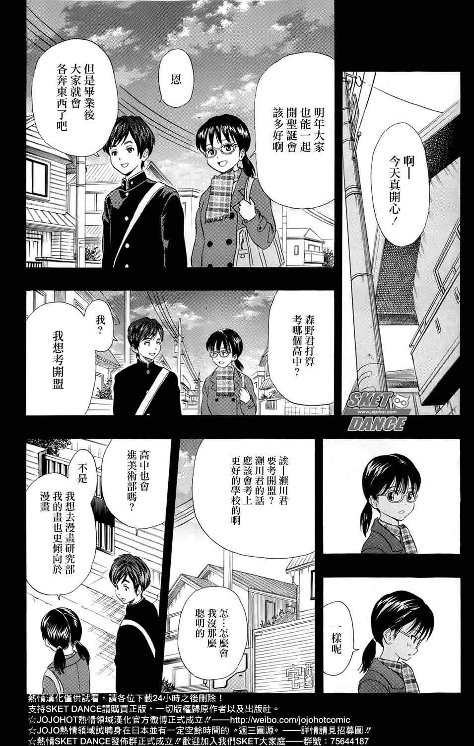 《Sket Dance》漫画最新章节第170话免费下拉式在线观看章节第【12】张图片