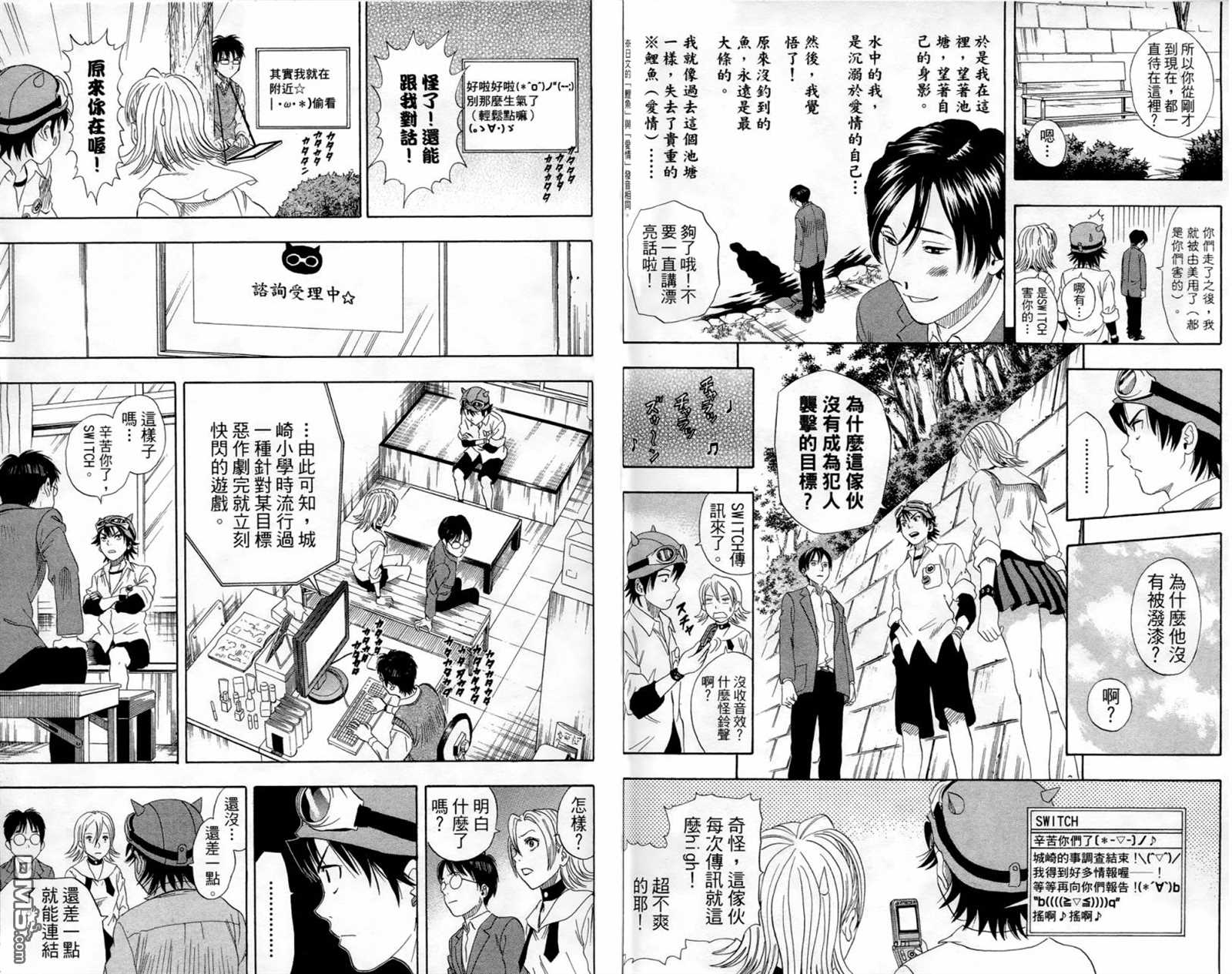 《Sket Dance》漫画最新章节第1卷免费下拉式在线观看章节第【19】张图片