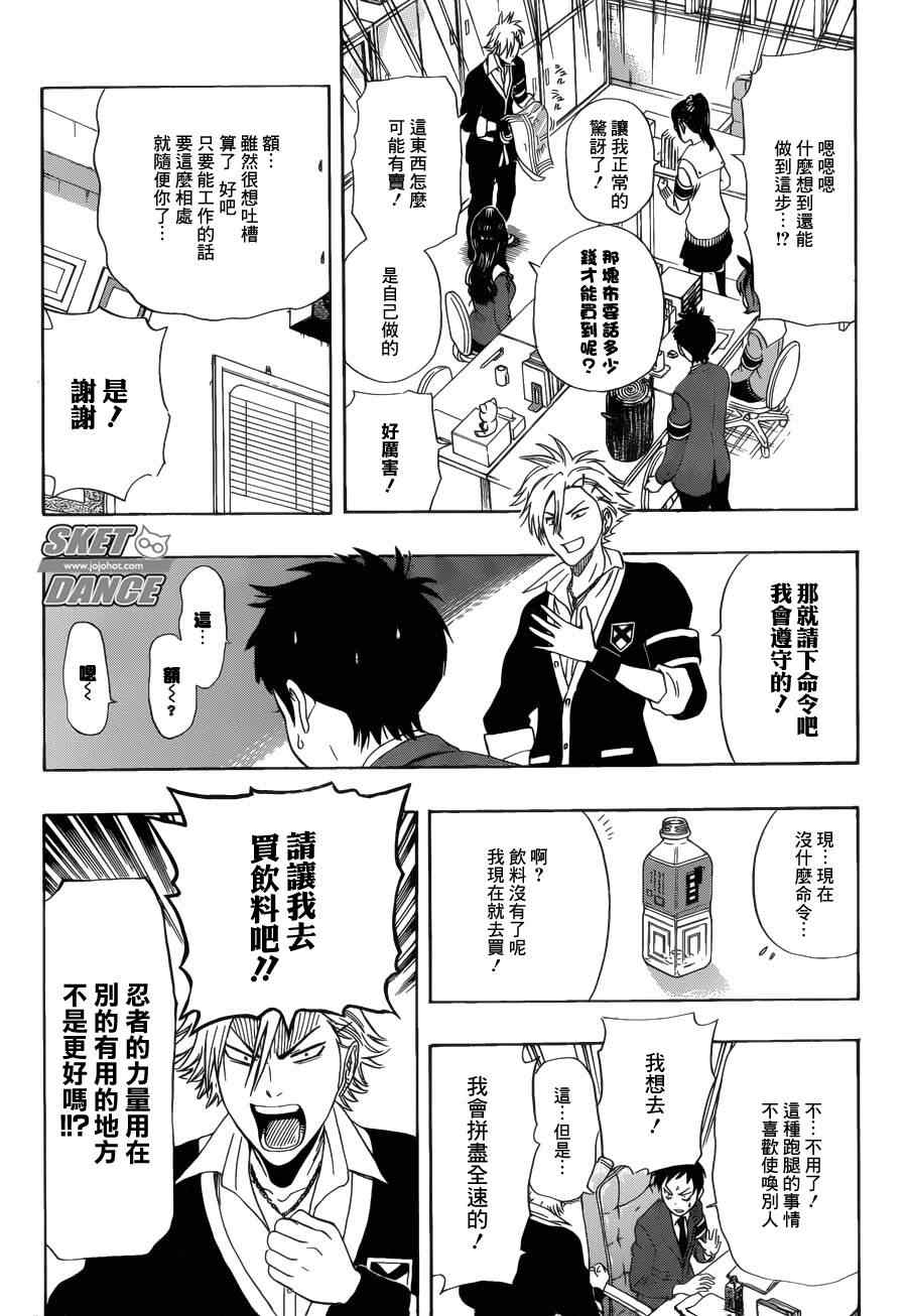 《Sket Dance》漫画最新章节第179话免费下拉式在线观看章节第【7】张图片