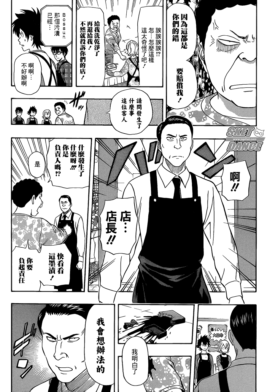 《Sket Dance》漫画最新章节第207话免费下拉式在线观看章节第【13】张图片