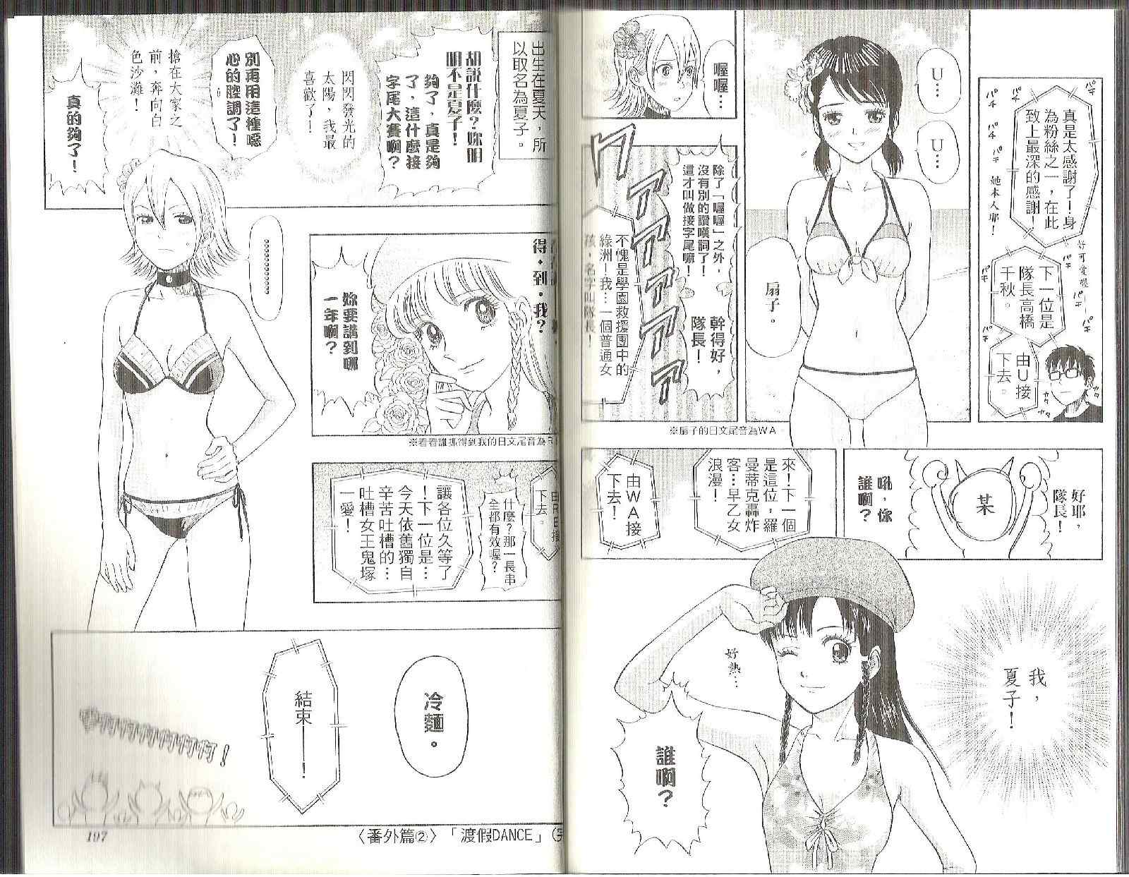 《Sket Dance》漫画最新章节第5卷免费下拉式在线观看章节第【101】张图片