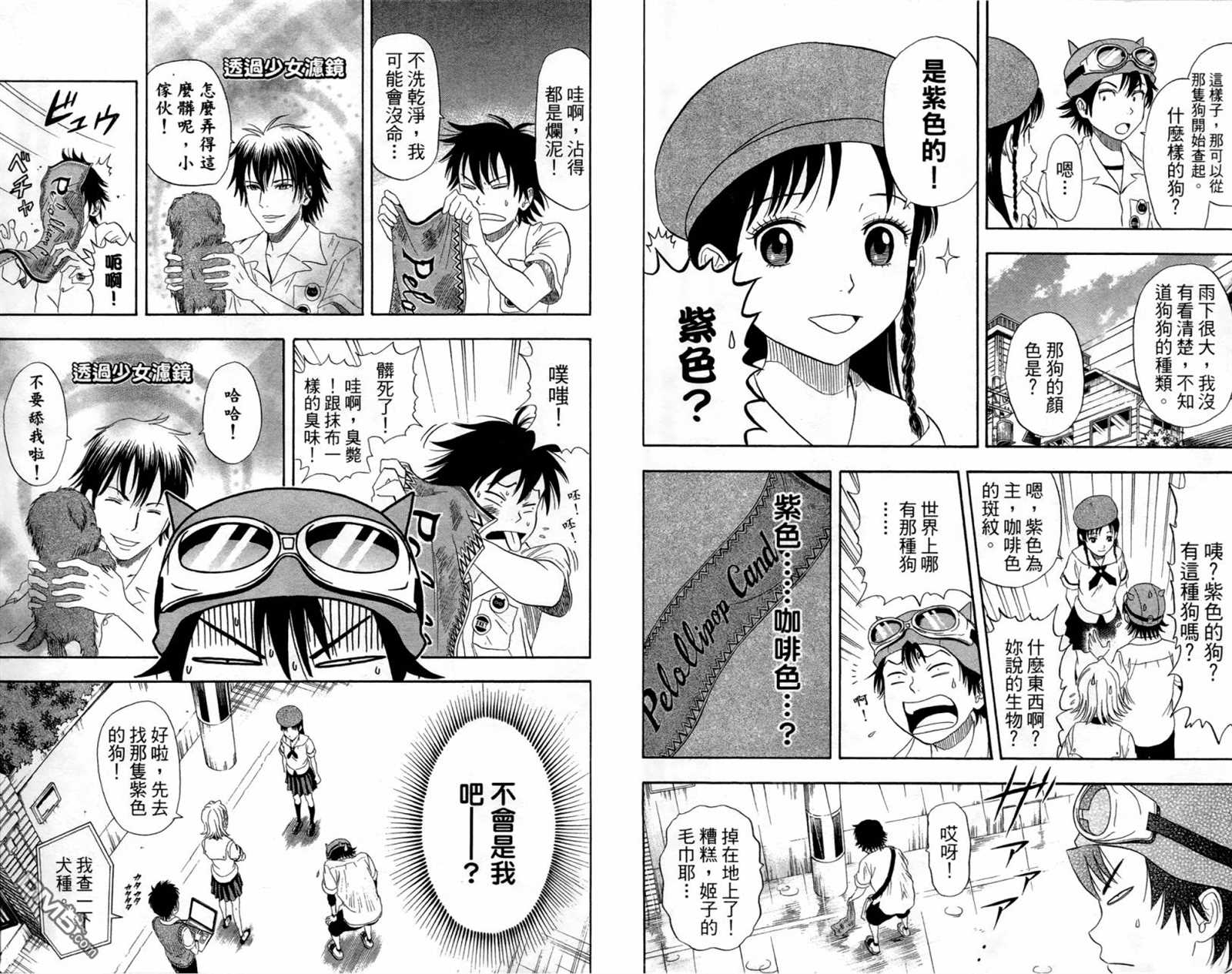 《Sket Dance》漫画最新章节第1卷免费下拉式在线观看章节第【98】张图片