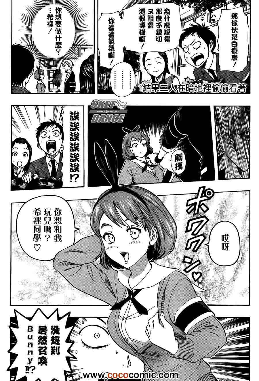 《Sket Dance》漫画最新章节第279话免费下拉式在线观看章节第【5】张图片