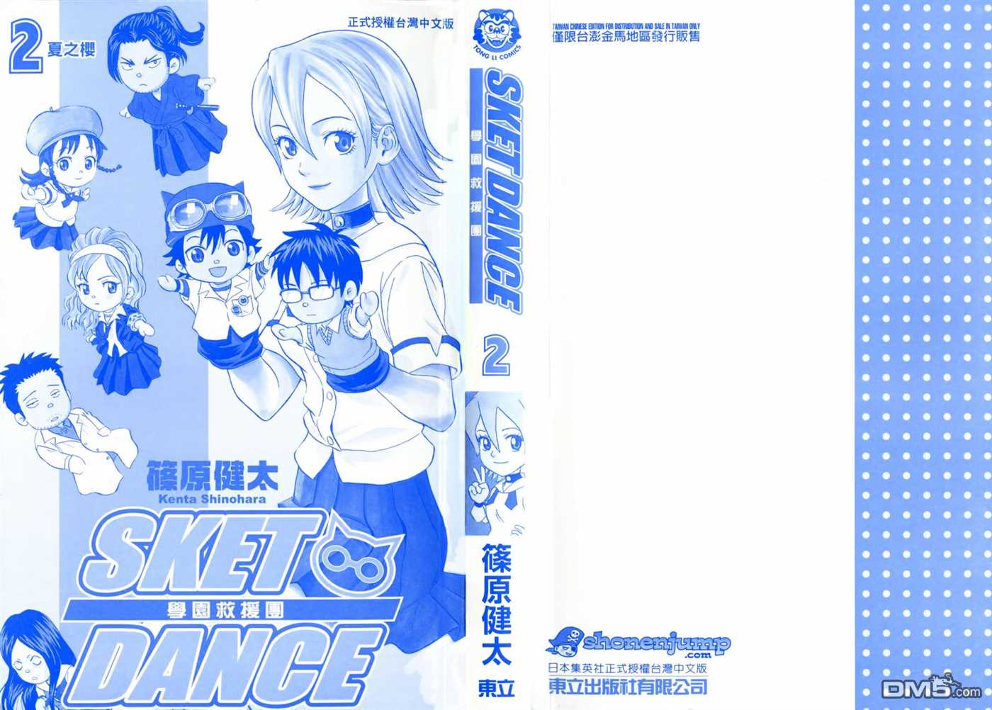 《Sket Dance》漫画最新章节第2卷免费下拉式在线观看章节第【2】张图片