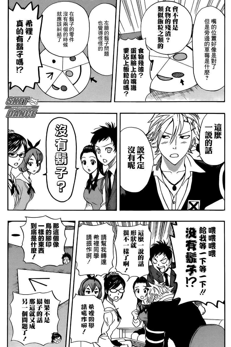 《Sket Dance》漫画最新章节第274话免费下拉式在线观看章节第【11】张图片