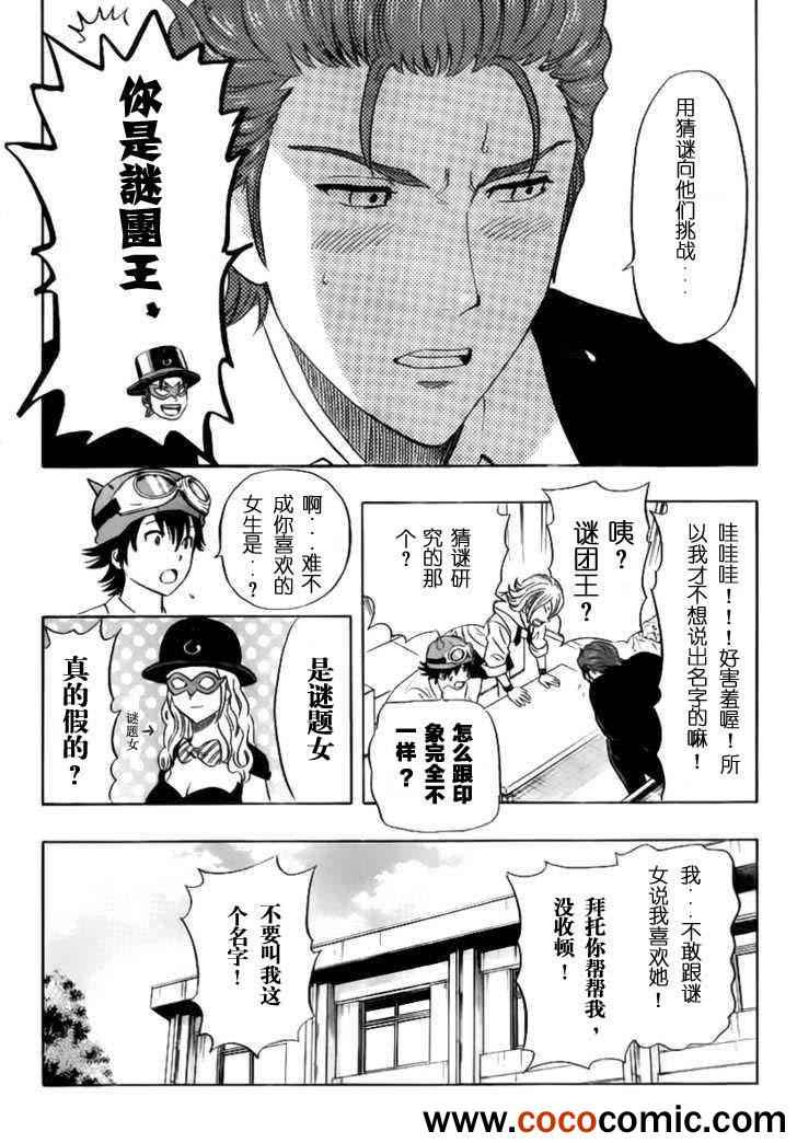 《Sket Dance》漫画最新章节第121话免费下拉式在线观看章节第【9】张图片