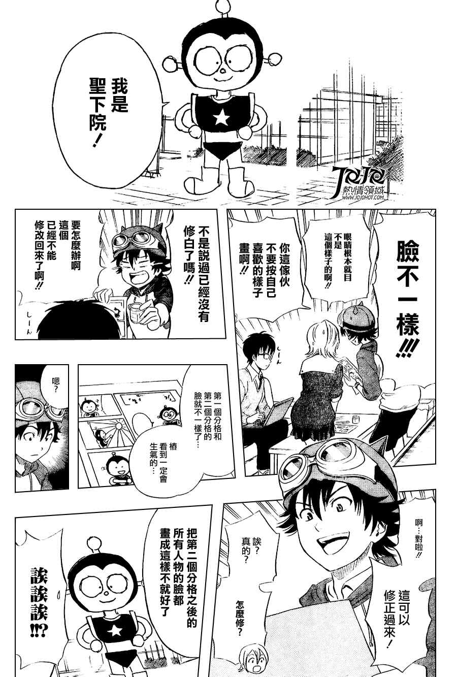 《Sket Dance》漫画最新章节第141话免费下拉式在线观看章节第【12】张图片