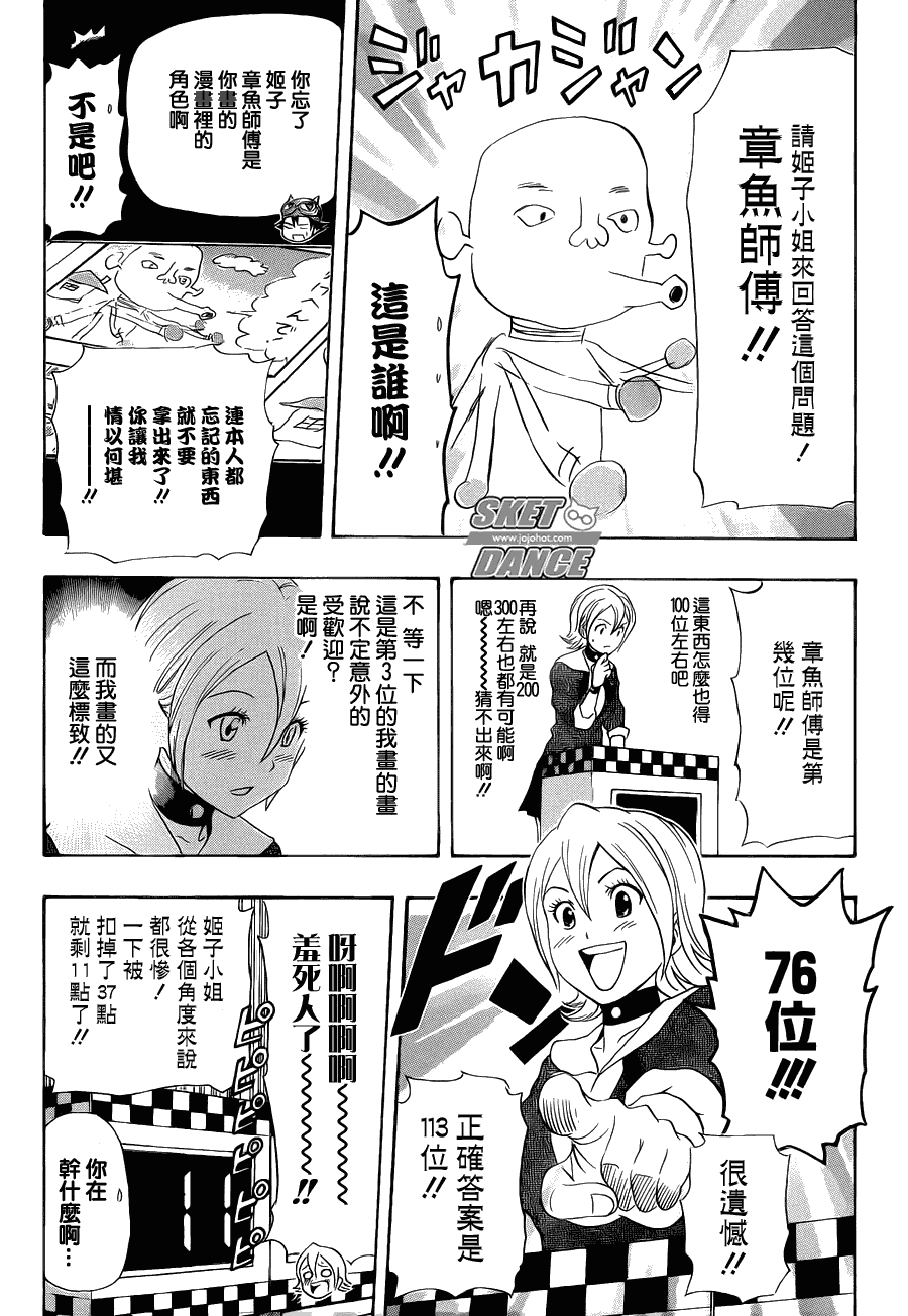 《Sket Dance》漫画最新章节第164话免费下拉式在线观看章节第【14】张图片