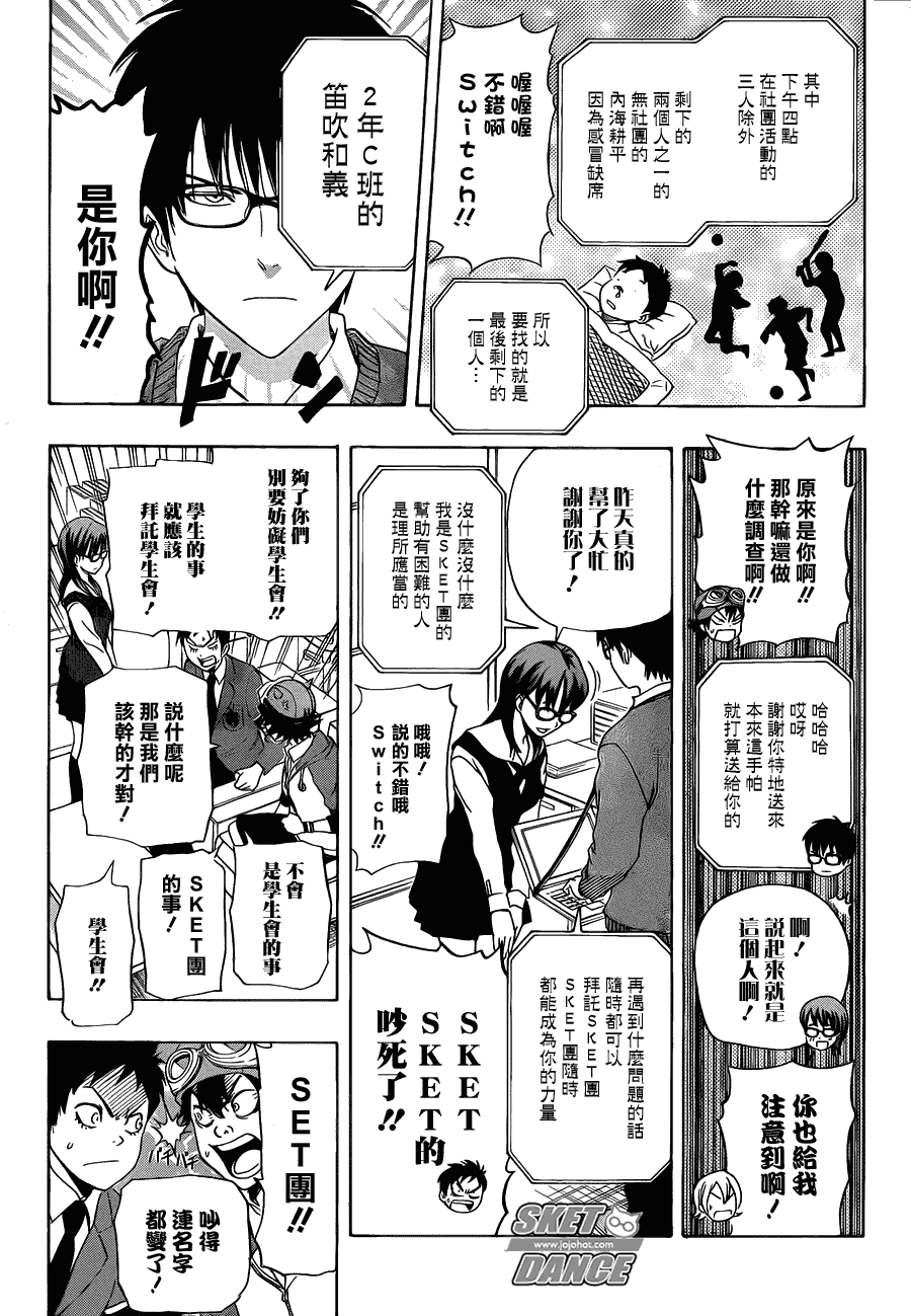 《Sket Dance》漫画最新章节第161话免费下拉式在线观看章节第【9】张图片