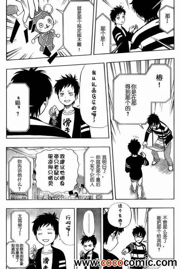 《Sket Dance》漫画最新章节第136话免费下拉式在线观看章节第【20】张图片