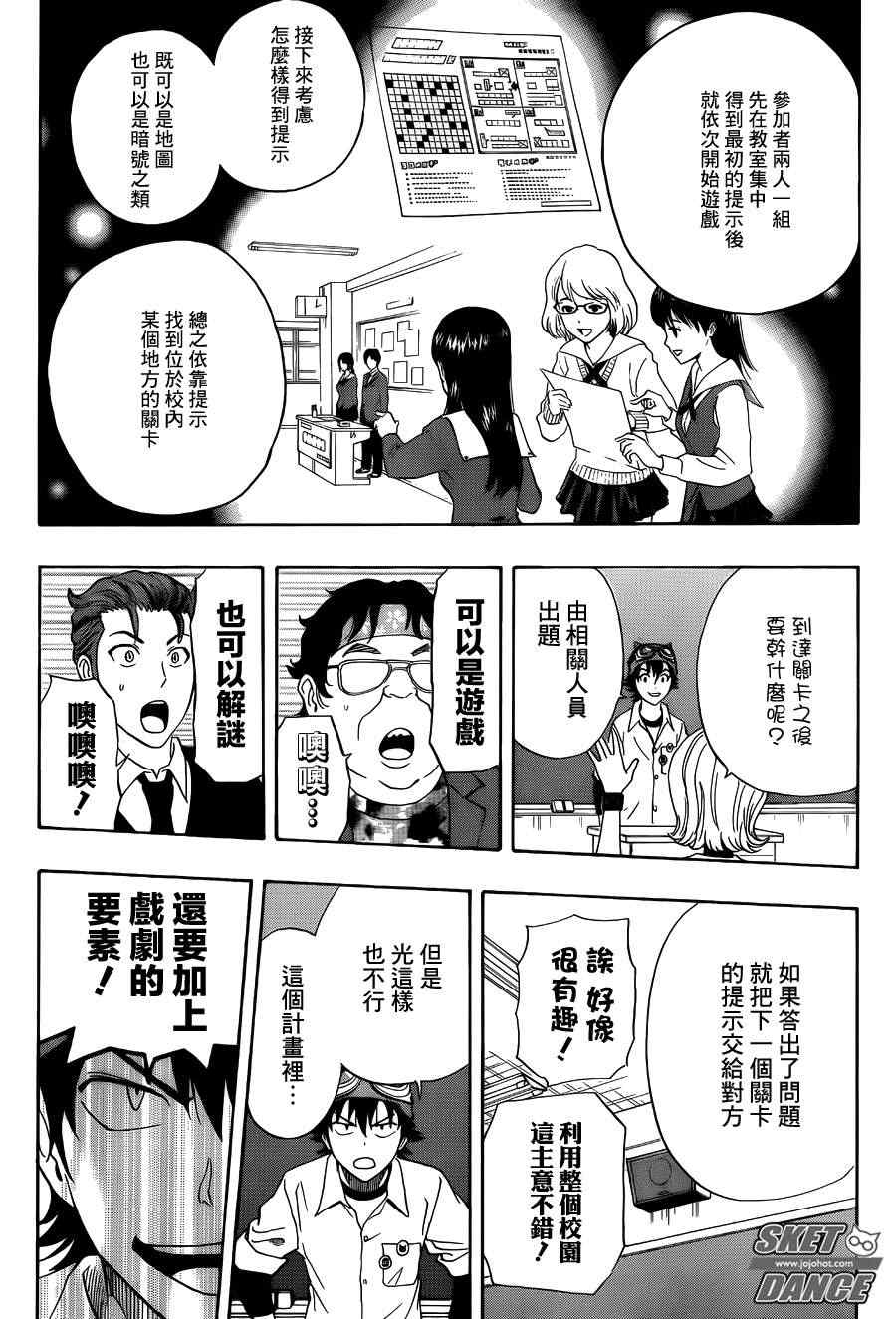 《Sket Dance》漫画最新章节第281话免费下拉式在线观看章节第【12】张图片