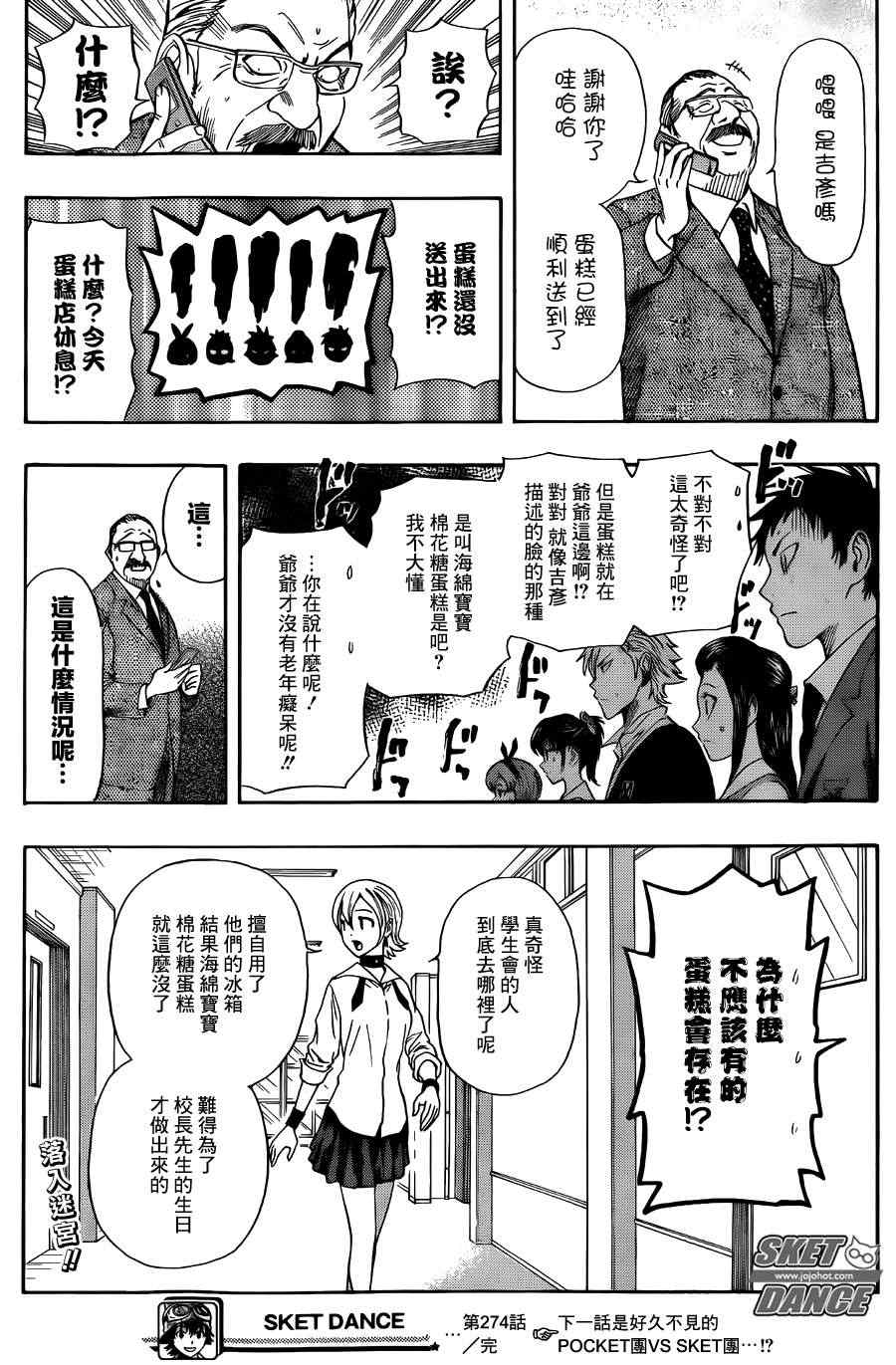 《Sket Dance》漫画最新章节第274话免费下拉式在线观看章节第【19】张图片