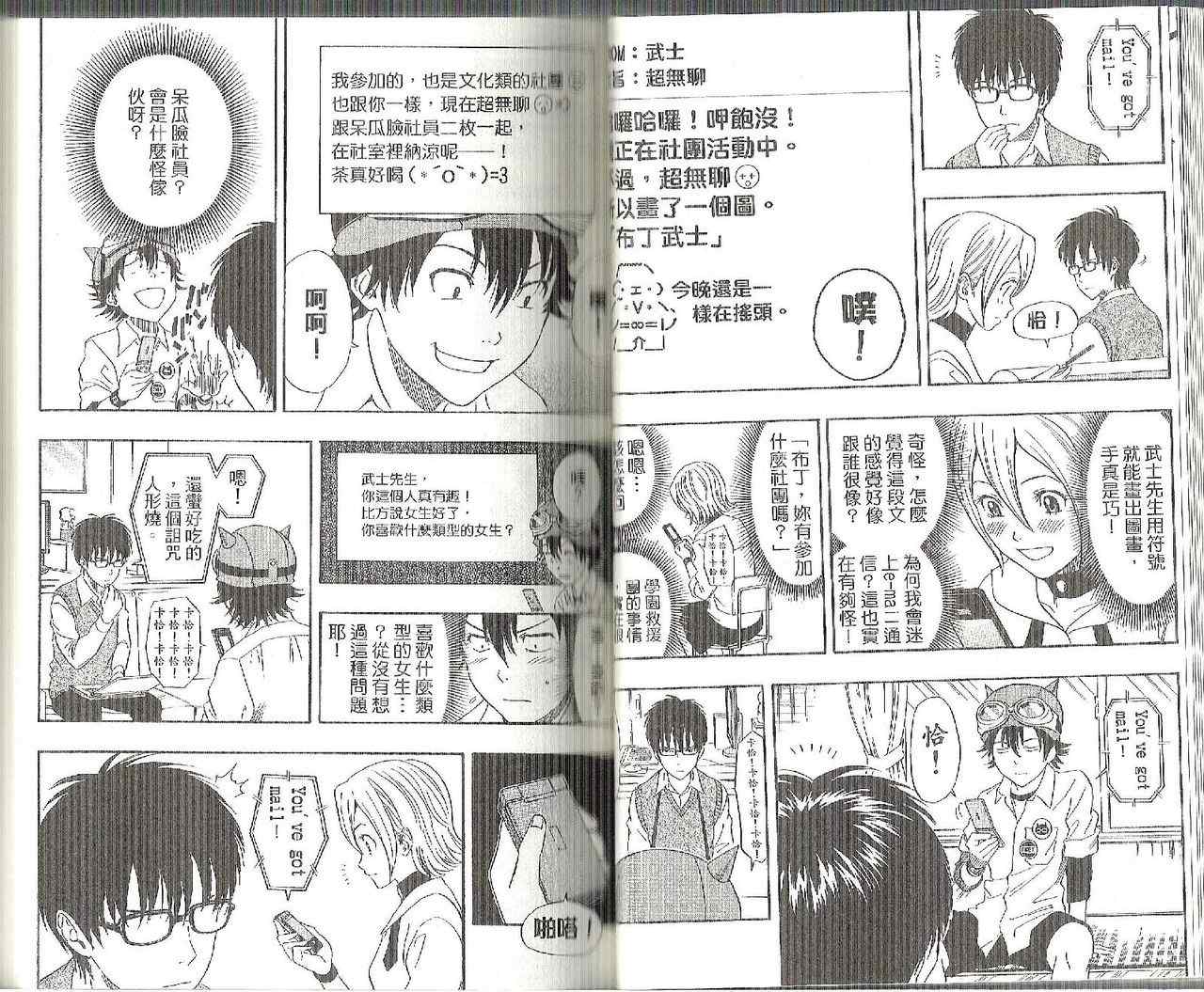 《Sket Dance》漫画最新章节第13卷免费下拉式在线观看章节第【29】张图片