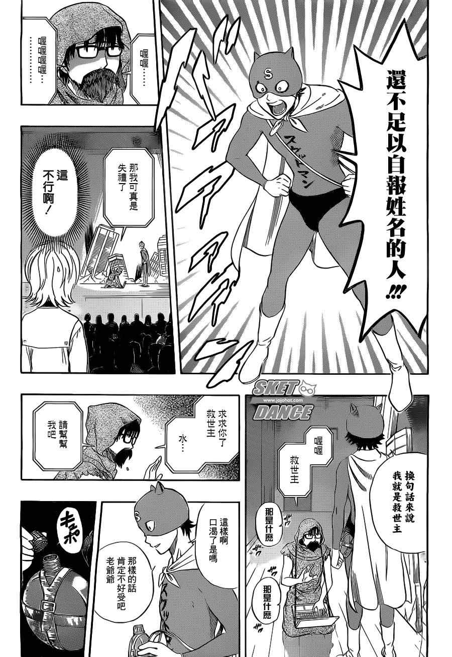 《Sket Dance》漫画最新章节第212话免费下拉式在线观看章节第【14】张图片