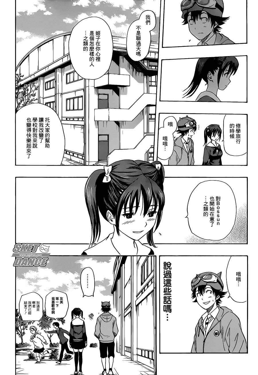 《Sket Dance》漫画最新章节第167话免费下拉式在线观看章节第【10】张图片