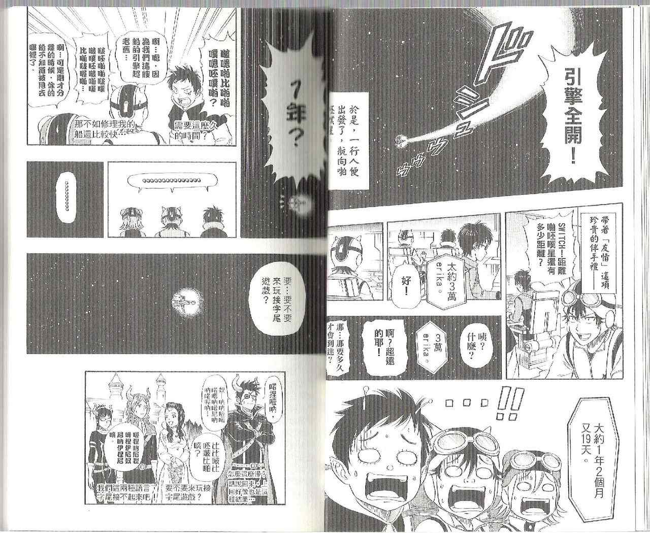 《Sket Dance》漫画最新章节第6卷免费下拉式在线观看章节第【14】张图片