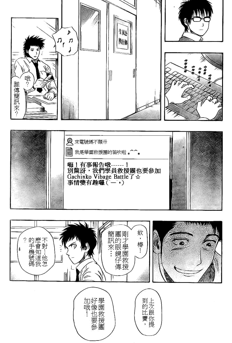 《Sket Dance》漫画最新章节第25话免费下拉式在线观看章节第【14】张图片