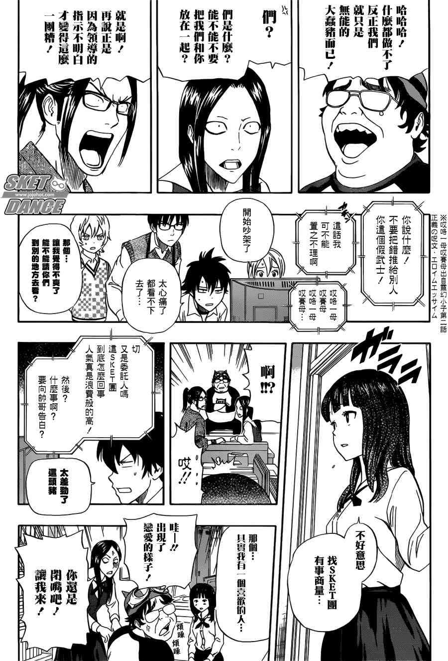 《Sket Dance》漫画最新章节第238话免费下拉式在线观看章节第【14】张图片