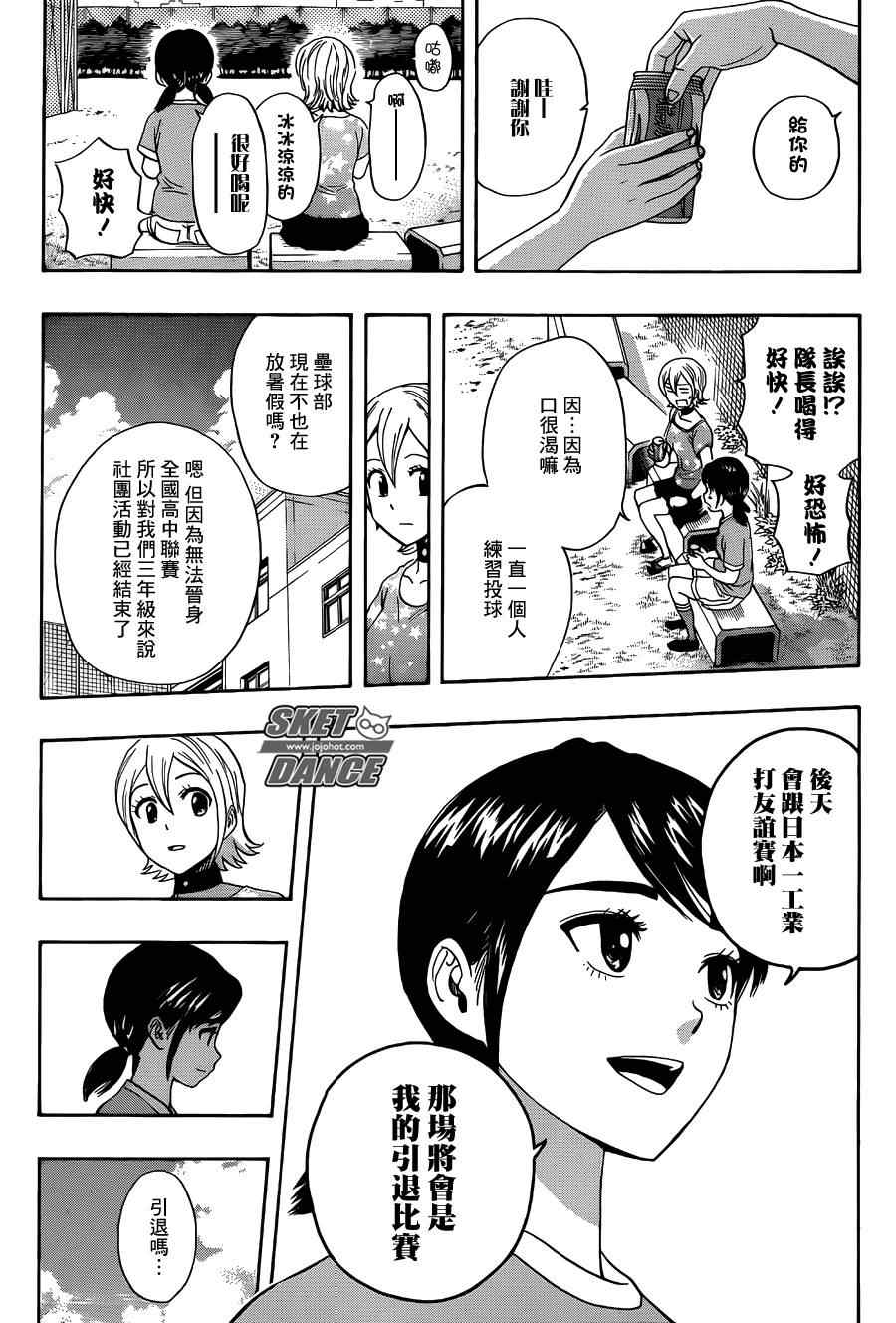 《Sket Dance》漫画最新章节第265话免费下拉式在线观看章节第【2】张图片