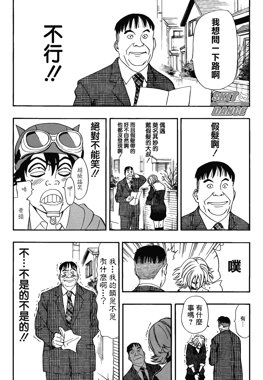 《Sket Dance》漫画最新章节第168话免费下拉式在线观看章节第【11】张图片