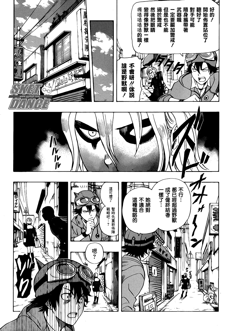 《Sket Dance》漫画最新章节第152话免费下拉式在线观看章节第【9】张图片