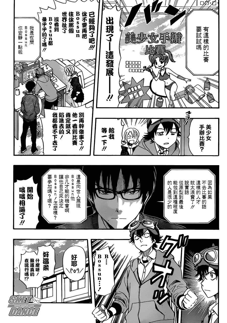 《Sket Dance》漫画最新章节第193话免费下拉式在线观看章节第【16】张图片