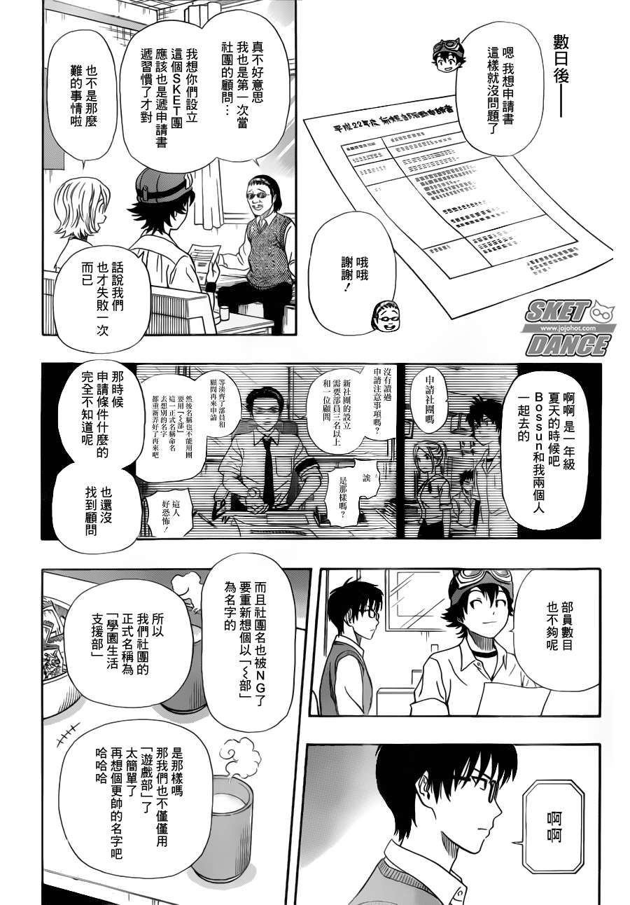 《Sket Dance》漫画最新章节第240话免费下拉式在线观看章节第【14】张图片