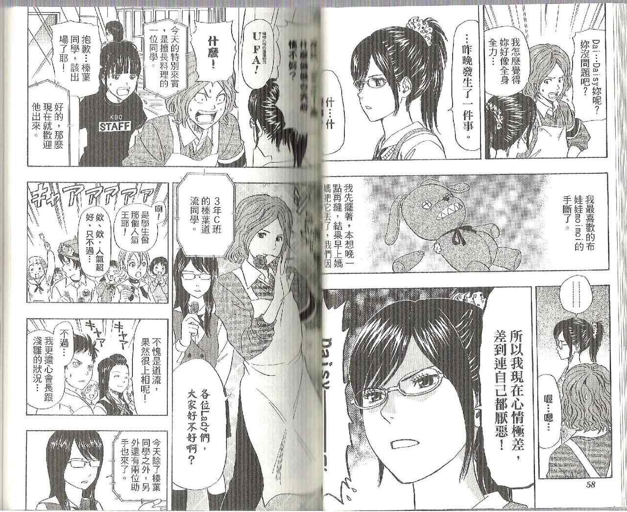 《Sket Dance》漫画最新章节第12卷免费下拉式在线观看章节第【36】张图片