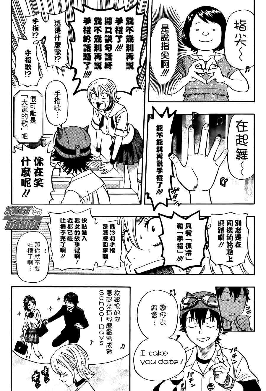 《Sket Dance》漫画最新章节第271话免费下拉式在线观看章节第【13】张图片