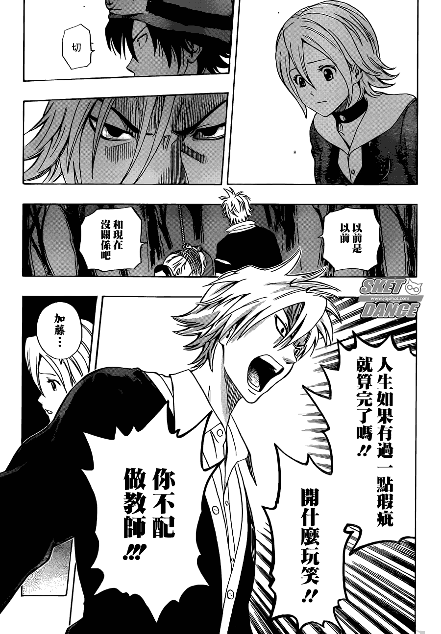 《Sket Dance》漫画最新章节第177话免费下拉式在线观看章节第【11】张图片