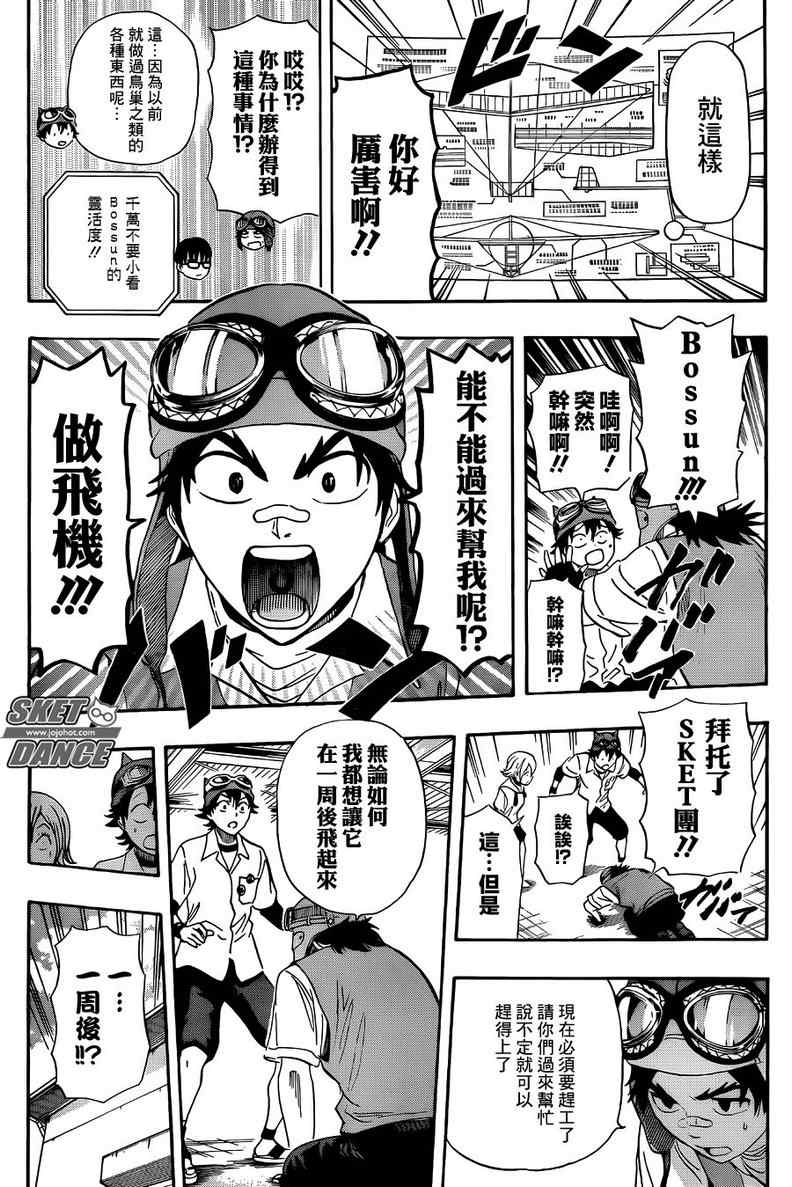 《Sket Dance》漫画最新章节第257话免费下拉式在线观看章节第【15】张图片