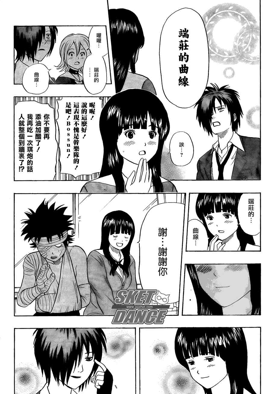 《Sket Dance》漫画最新章节第146话免费下拉式在线观看章节第【16】张图片