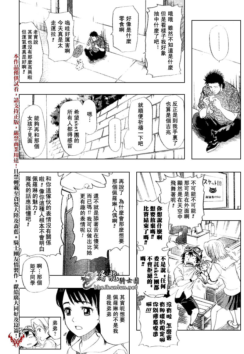 《Sket Dance》漫画最新章节第13话免费下拉式在线观看章节第【6】张图片