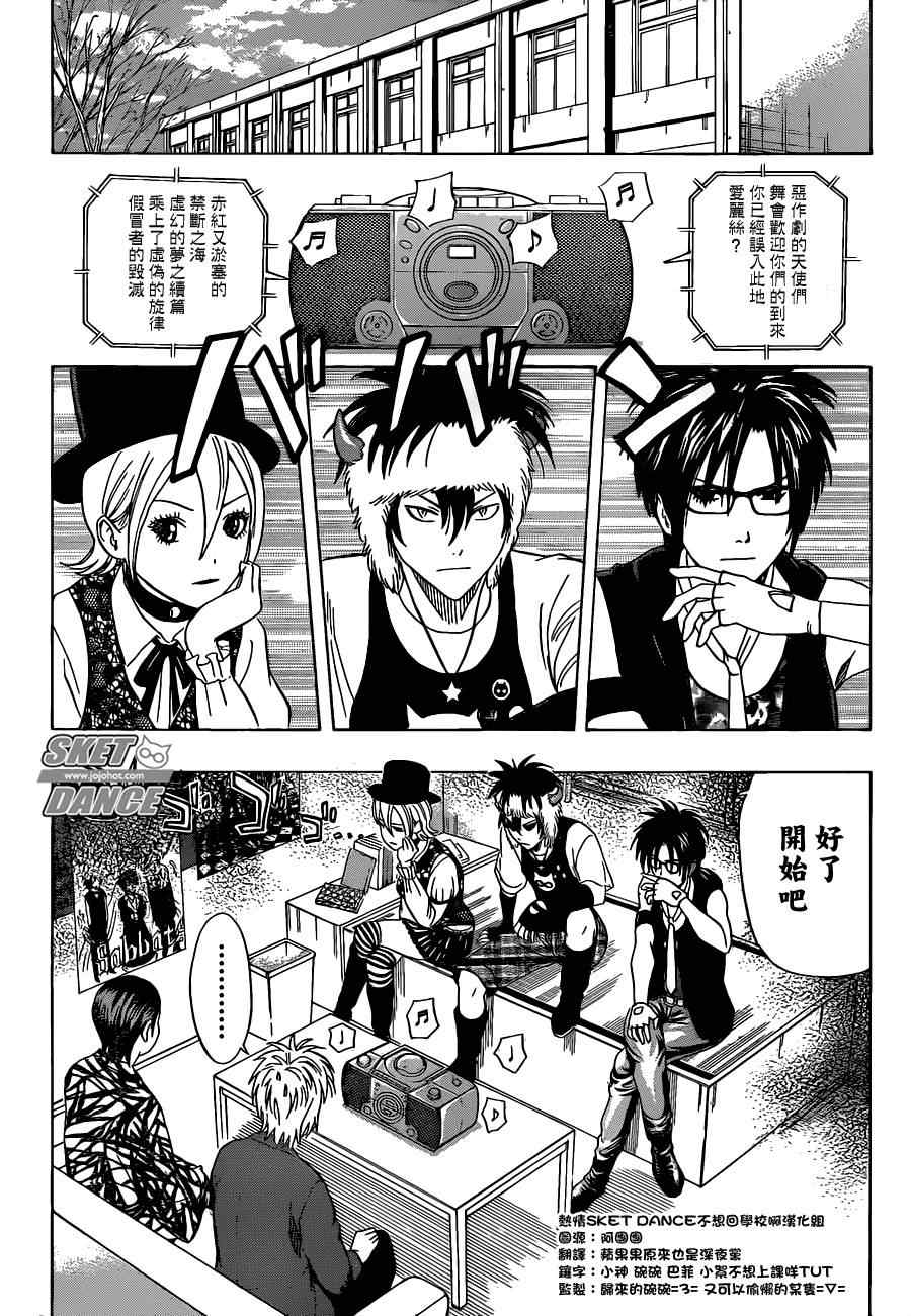 《Sket Dance》漫画最新章节第175话免费下拉式在线观看章节第【10】张图片