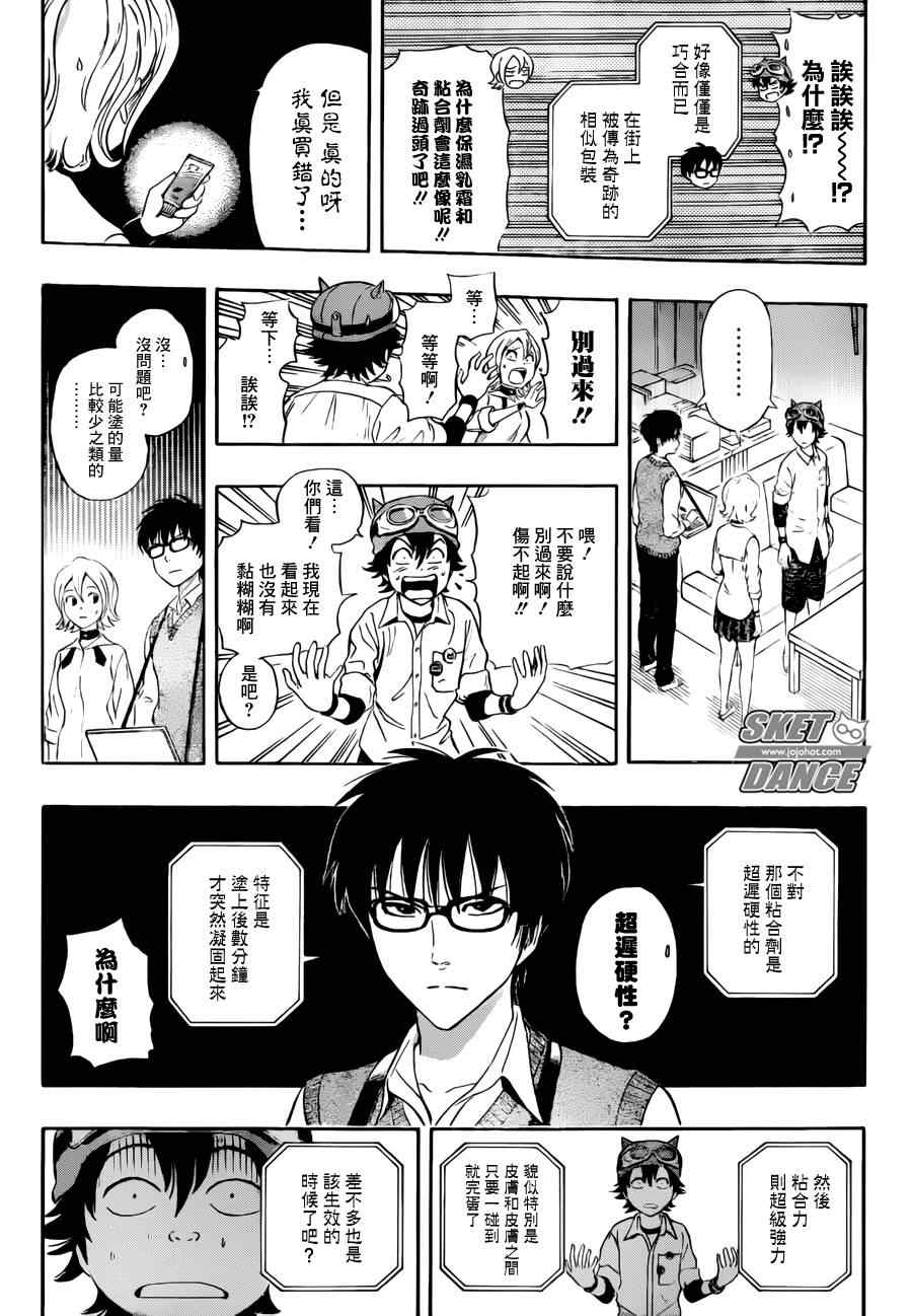 《Sket Dance》漫画最新章节第220话免费下拉式在线观看章节第【5】张图片