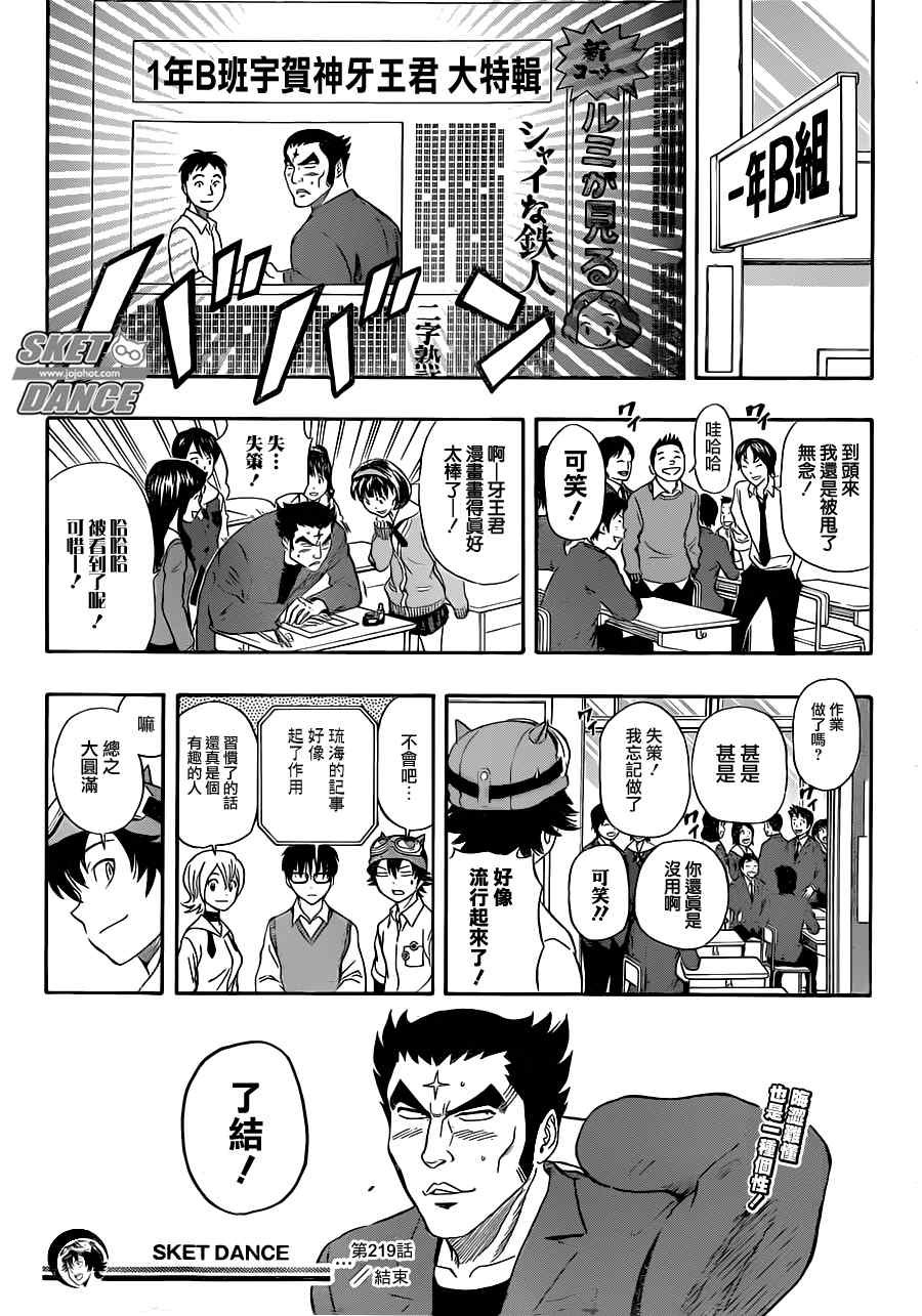 《Sket Dance》漫画最新章节第219话免费下拉式在线观看章节第【19】张图片