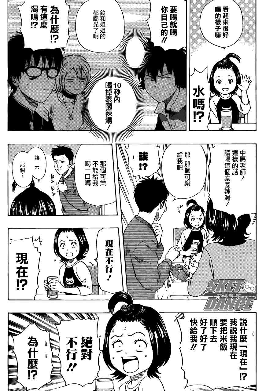 《Sket Dance》漫画最新章节第150话免费下拉式在线观看章节第【5】张图片