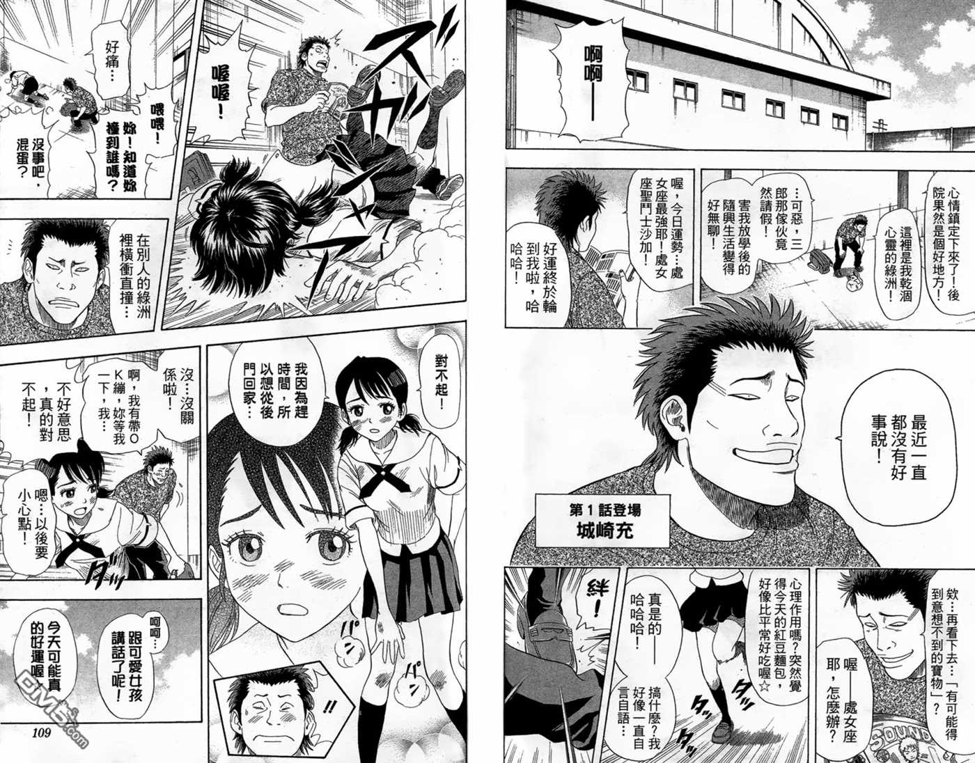 《Sket Dance》漫画最新章节第2卷免费下拉式在线观看章节第【56】张图片